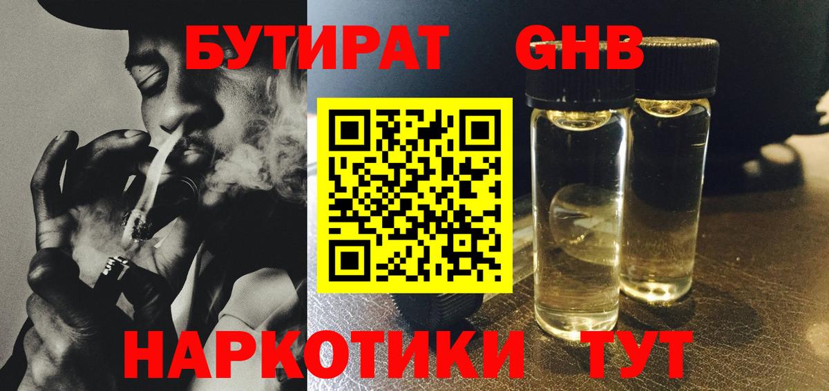 Бутират оксибутират  Вход с VPN  Бутират  Ногинск 