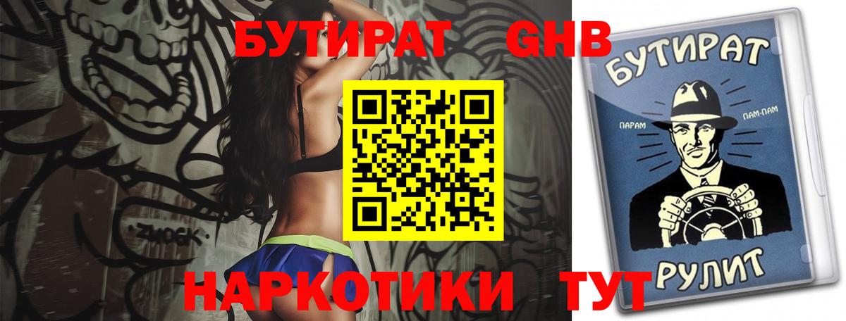 БУТИРАТ оксана Ногинск