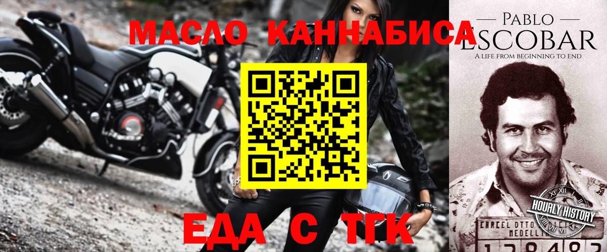 Еда ТГК марихуана Ногинск