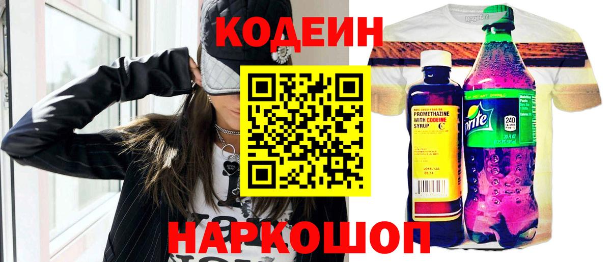 Codein Purple Drank Ногинск
