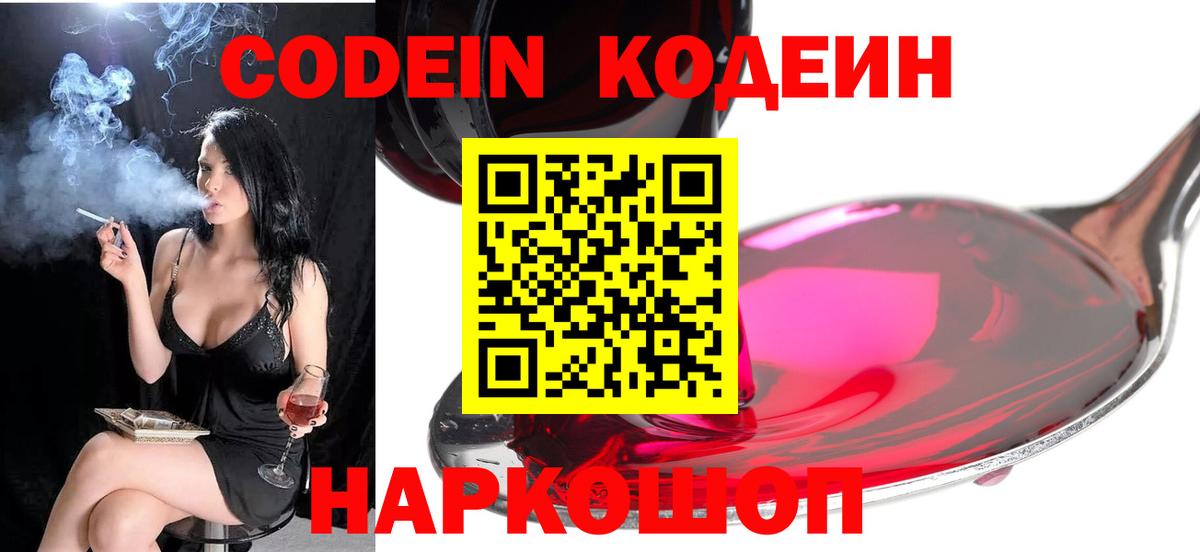 Ногинск  Кодеиновый сироп Lean напиток Lean (лин)  Вход с VPN 