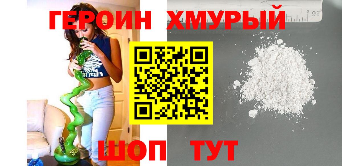 ГЕРОИН белый  Вход с VPN  Ногинск 
