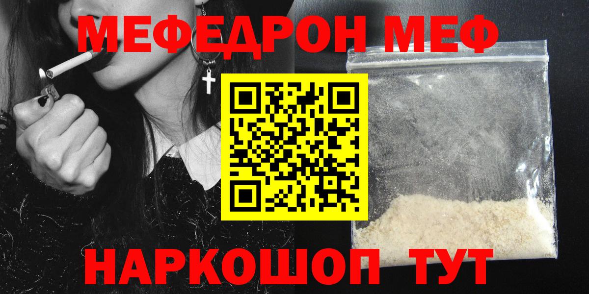 Мефедрон VHQ  Вход с VPN  МЯУ-МЯУ  Ногинск 