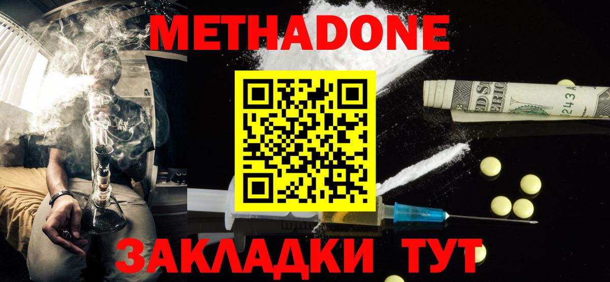 Метадон мёд Ногинск